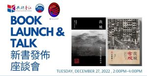 [Photos] 《我城存歿》: 新書發佈及座談會